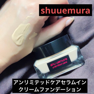 #PR
#shuuemura 

#今回のプレゼントはシュウウエムラさんにいただきました ❤️

アンリミテッドケアセラムインクリームファンデーション
約93%スキンケアフォーミュラ配合のスキンケアファ