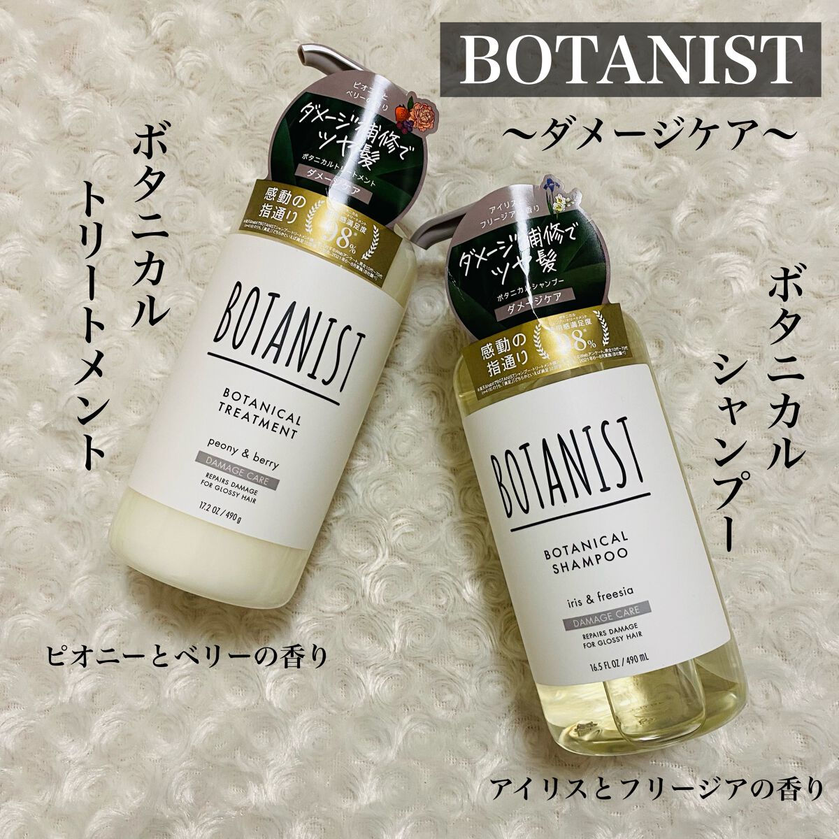 ボタニカルシャンプー／トリートメント(ダメージケア) /BOTANIST/シャンプー・コンディショナーを使ったクチコミ（1枚目）