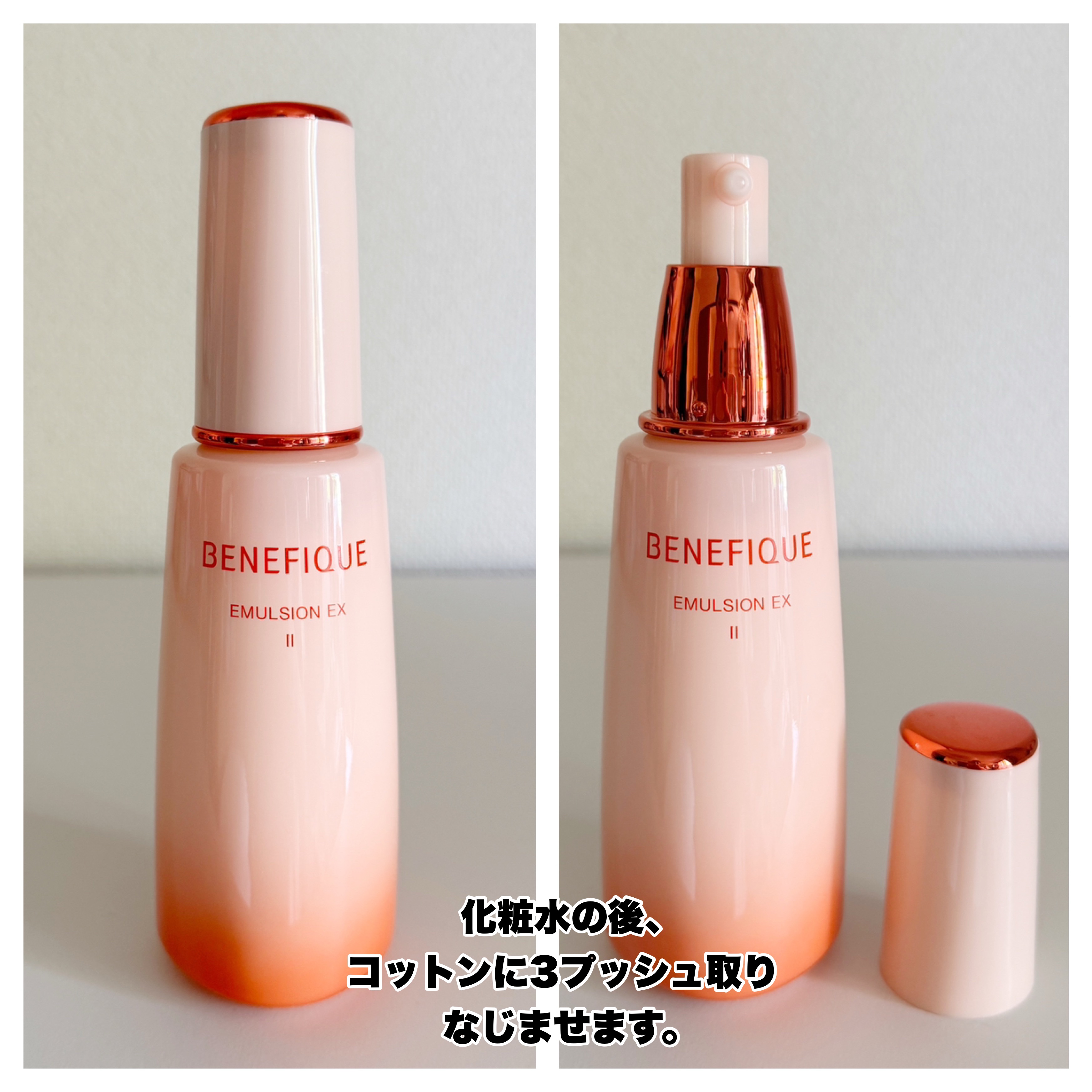 ベネフィーク エマルジョンEX Ⅱ/BENEFIQUE/乳液を使ったクチコミ（2枚目）