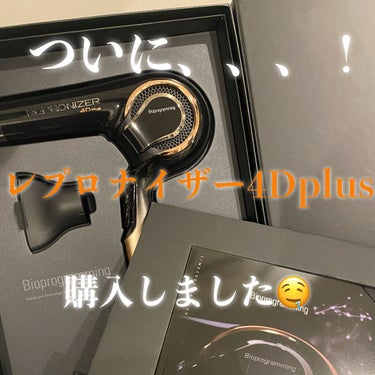 LUMIELINA レプロナイザー 4D Plusのクチコミ「ついに！！！！
購入しました！🤤💛💛

LUMIELINA
↪︎レプロナイザー 4D Plus.....」（1枚目）