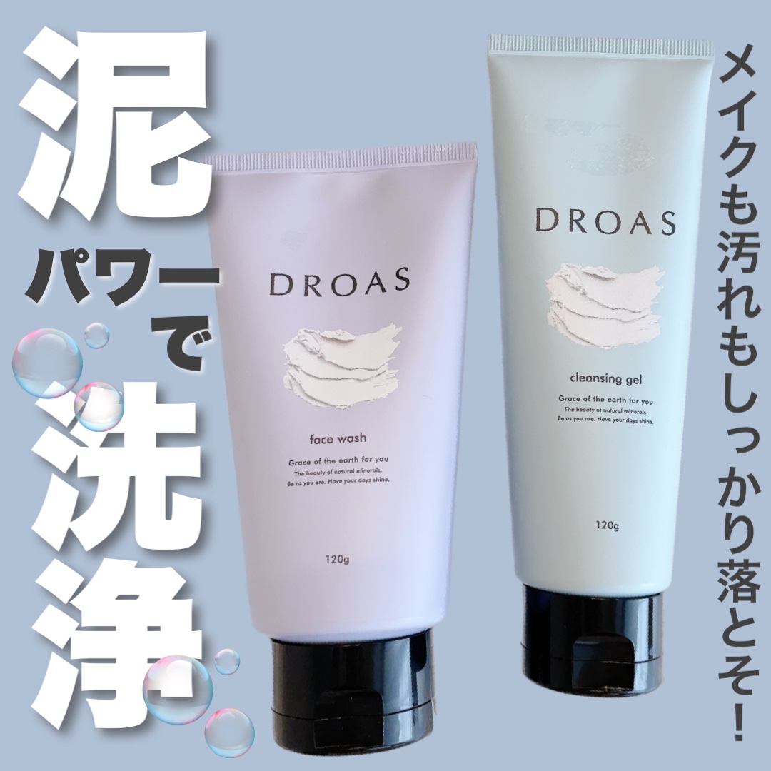 クレイクレンジングジェル/DROAS/クレンジングジェルを使ったクチコミ（1枚目）