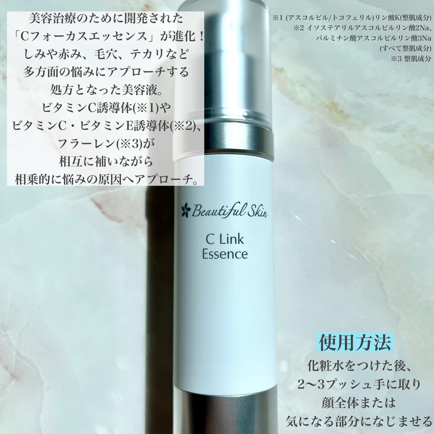 Cリンクエッセンス/ビューティフルスキン/美容液を使ったクチコミ(2枚目)
