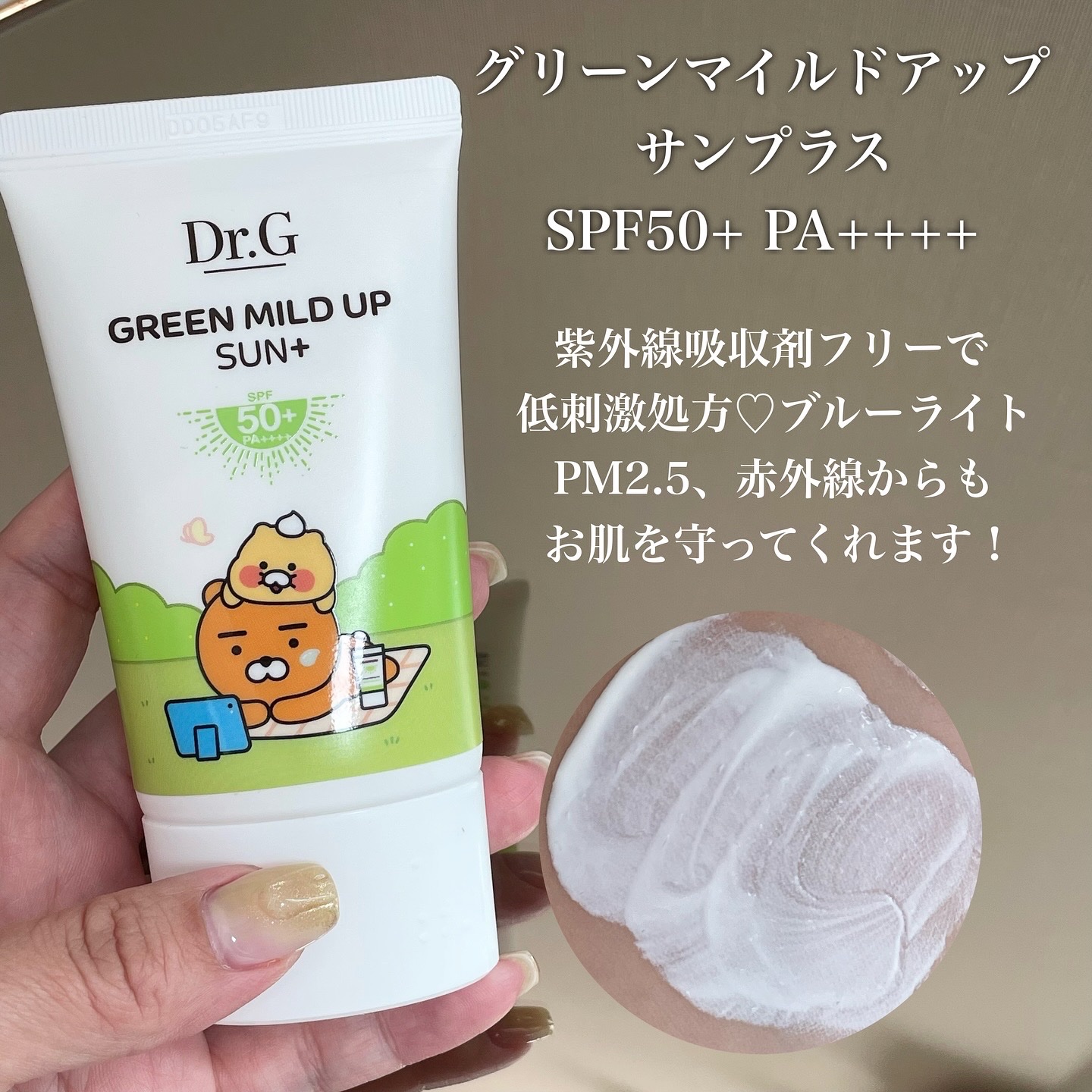 ブライトニングアップサンプラス/Dr.G/日焼け止めクリームを使ったクチコミ（3枚目）