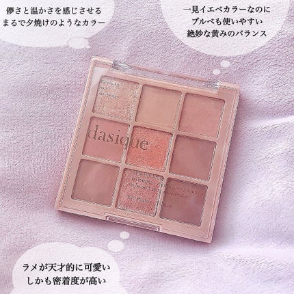 シャドウパレット/dasique/アイシャドウパレットを使ったクチコミ(6枚目)