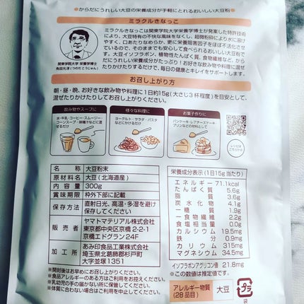 きょのすけ on LIPS 「<ミラクルきなっこ>を愛用中♪女性にとって嬉しい食材、「大豆」..」(2枚目)