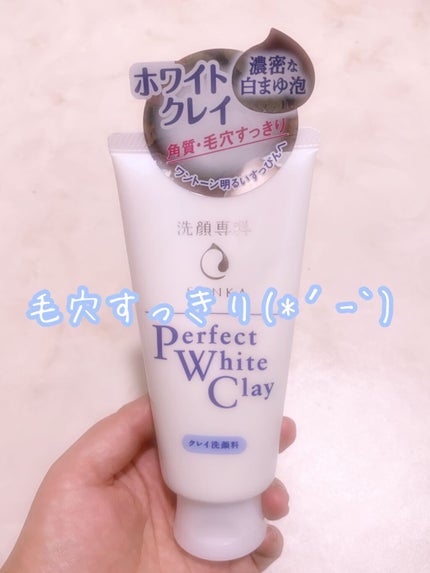 パーフェクトホワイトクレイ/SENKA(専科)/洗顔フォームを使ったクチコミ(1枚目)