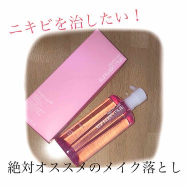 フレッシュ クリア サクラ クレンジング オイル/shu uemura/オイルクレンジングを使ったクチコミ（1枚目）