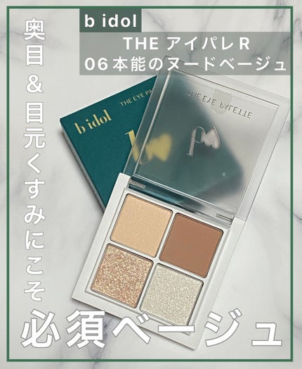 THE アイパレR/b idol/アイシャドウパレットを使ったクチコミ(1枚目)