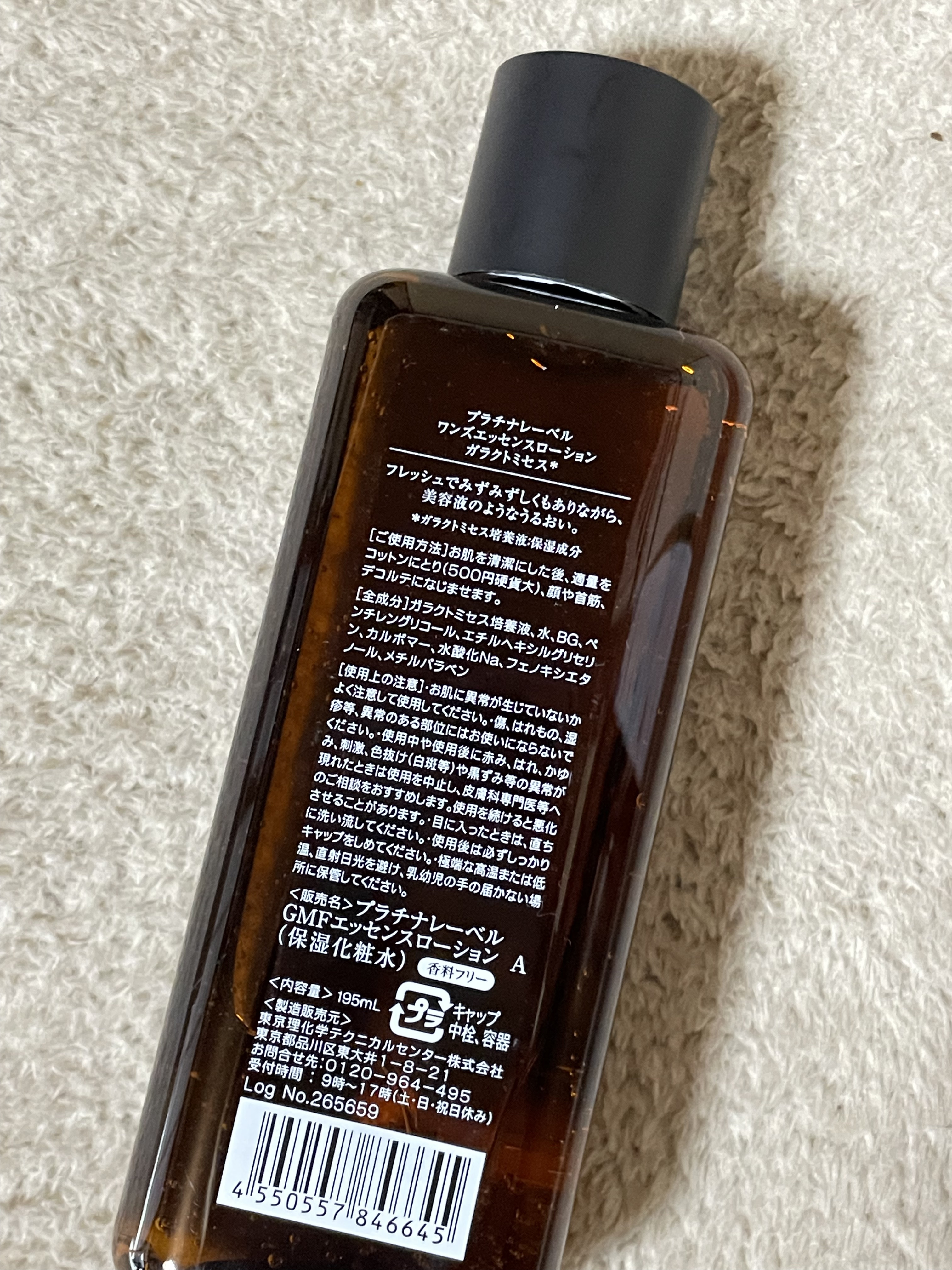 プラチナレーベル　ワンズエッセンスローション（ビタミンC＆セラミド）/プラチナレーベル/化粧水を使ったクチコミ（3枚目）