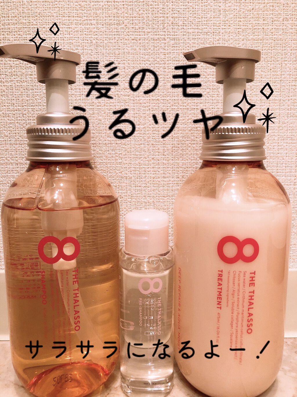 エイトザタラソ モイストシャンプー＆モイストトリートメント ミニプレシャンプー付き スパ＆リラックス限定キットのクチコミ「サラサラロングヘアを維持するシャンプー

こんばんは
nyankoです🐱

今回は愛用中シャン.....」（1枚目）