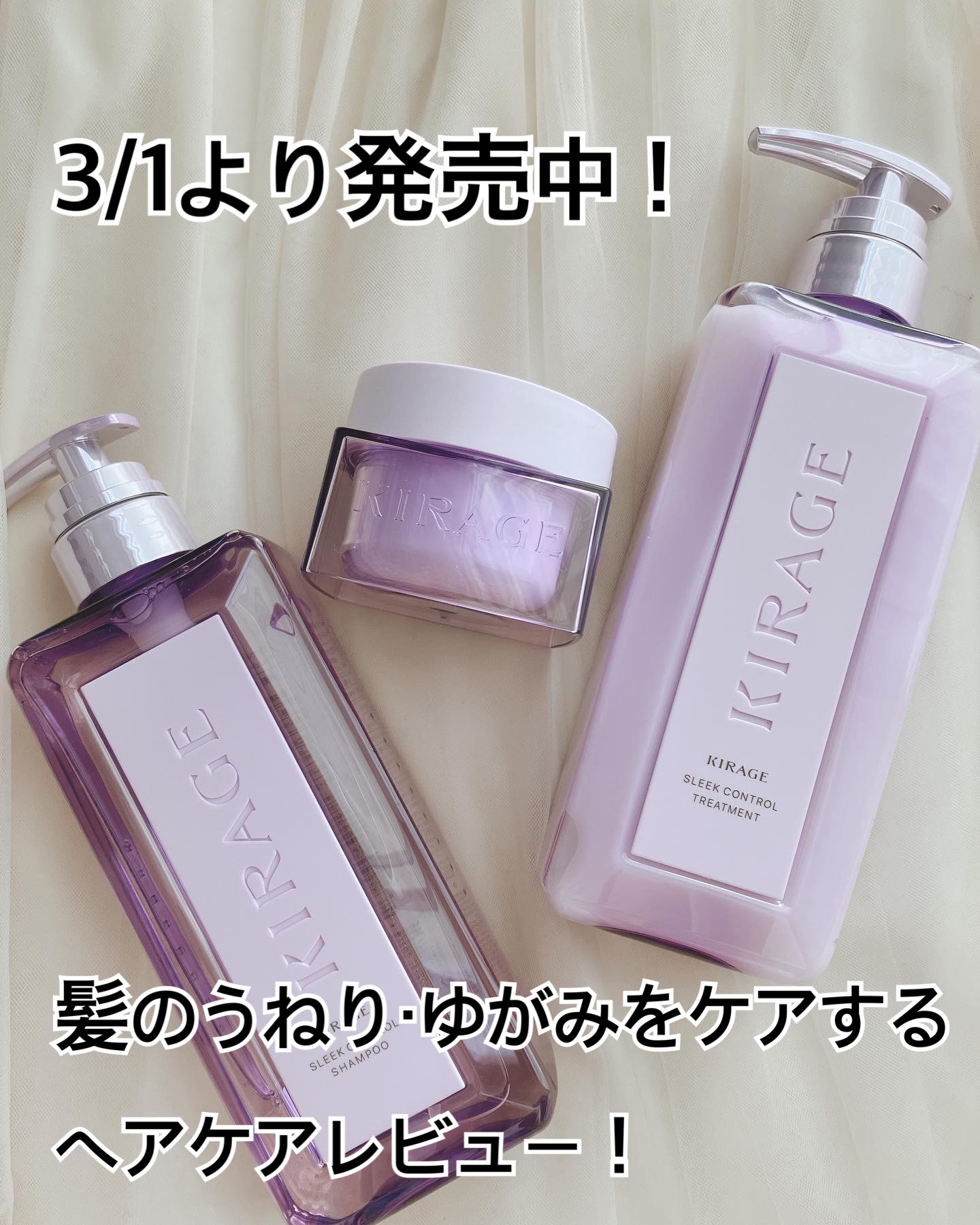 キラージュ スリークコントロール  シャンプー/ヘアトリートメント/キラージュ/市販シャンプーを使ったクチコミ（1枚目）