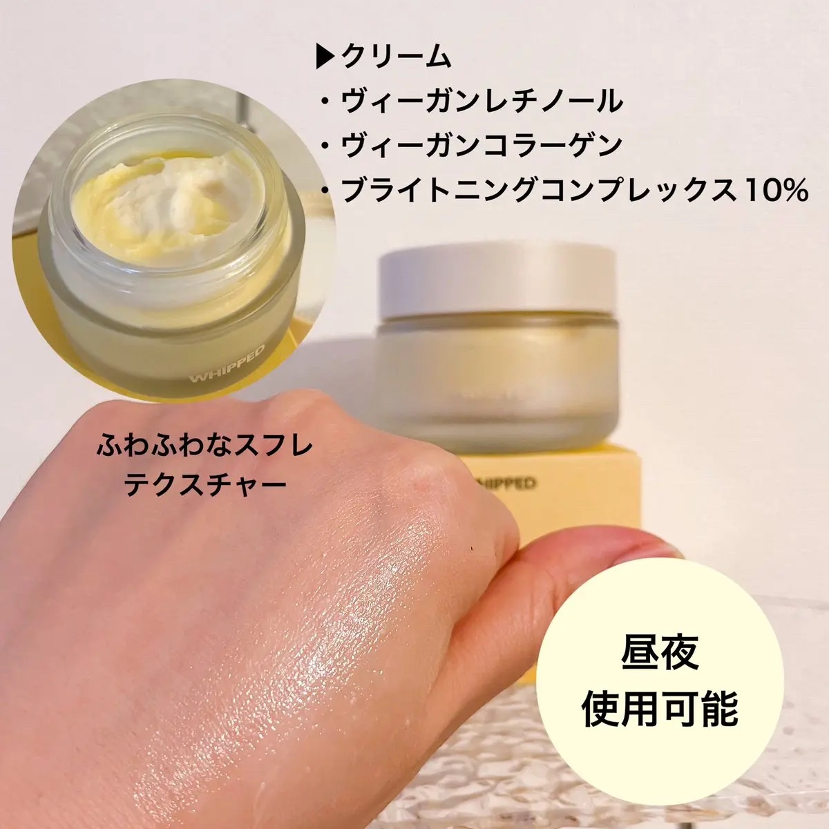 ホイップドユジャモンヴィーガンビタスフレクリーム/WHIPPED/フェイスクリームを使ったクチコミ（3枚目）