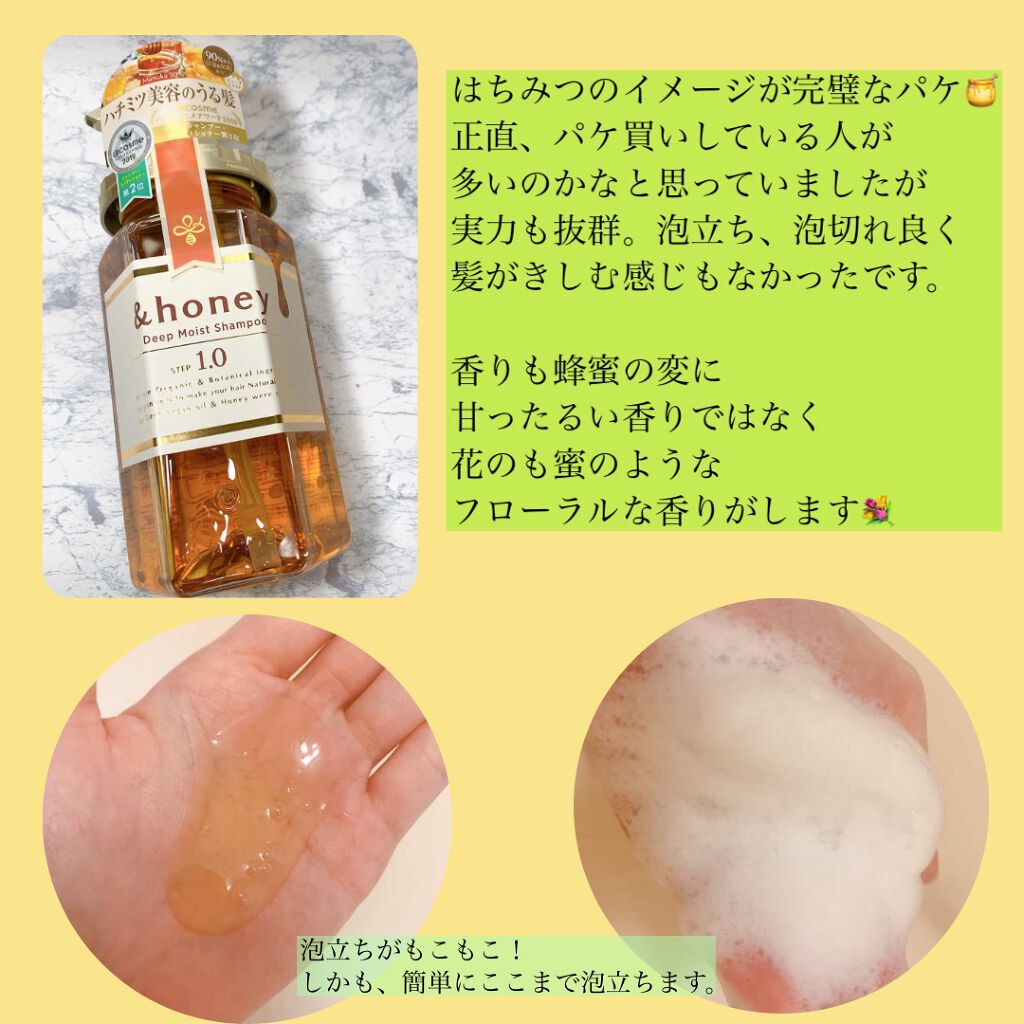 ディープモイスト シャンプー1.0/ヘアトリートメント2.0/&honey/市販シャンプーを使ったクチコミ(2枚目)