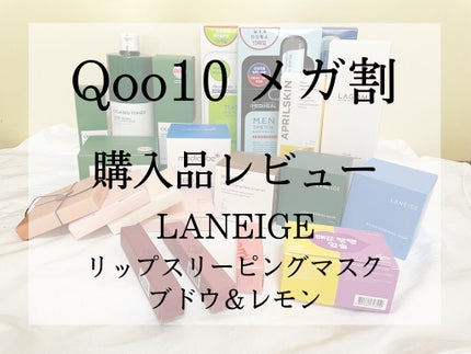 リップスリーピングマスク 相棒エディション/LANEIGE/リップケアを使ったクチコミ(1枚目)