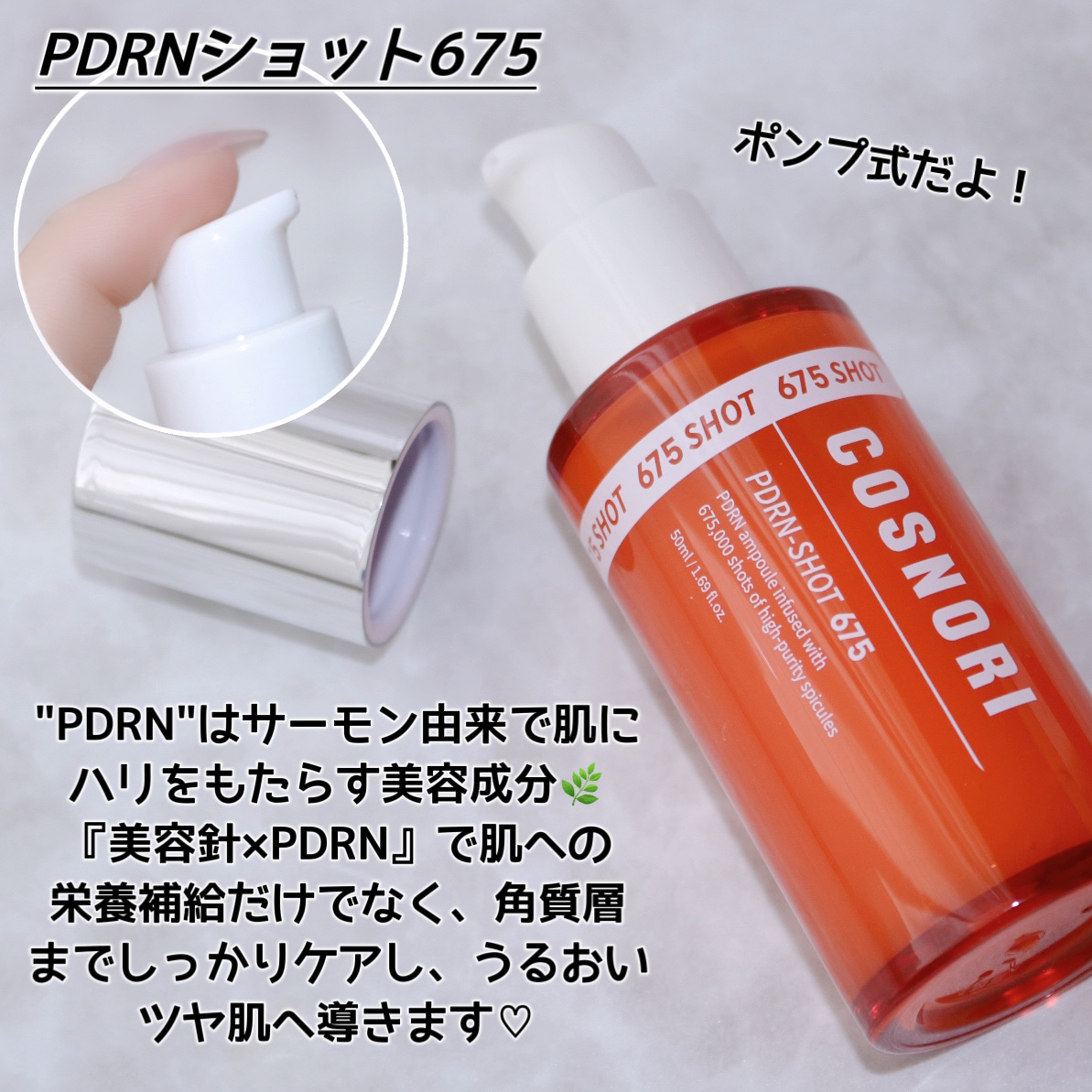 PDRNショット675/COSNORI/美容液を使ったクチコミ（3枚目）