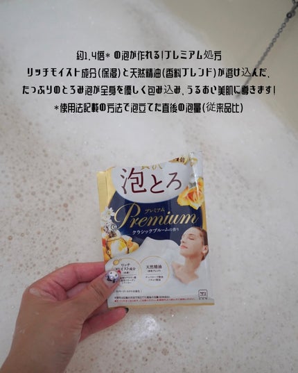 贅沢泡とろ プレミアム 入浴料 クラシックブルームの香り/お湯物語/保湿系入浴剤を使ったクチコミ(6枚目)