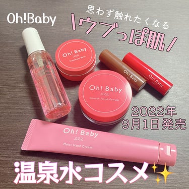 Oh!Baby オイル＆エッセンスミスト/ハウス オブ ローゼ/美容液を使ったクチコミ（1枚目）