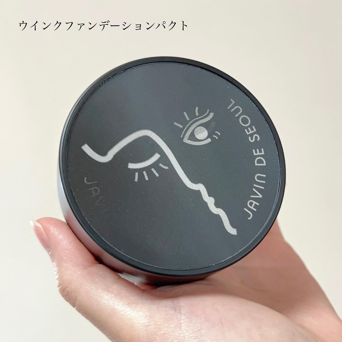 ジャビンドゥソウル ウインクファンデーションパクト/Javin De Seoul/クッションファンデーションを使ったクチコミ(2枚目)