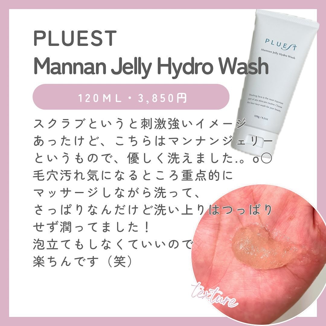 マンナンジェリーハイドロウォッシュ/PLUEST/洗顔料を使ったクチコミ（2枚目）