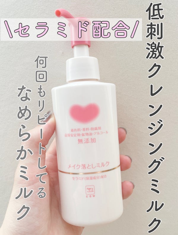メイク落としミルク/カウブランド無添加/ミルククレンジング by lia🍓