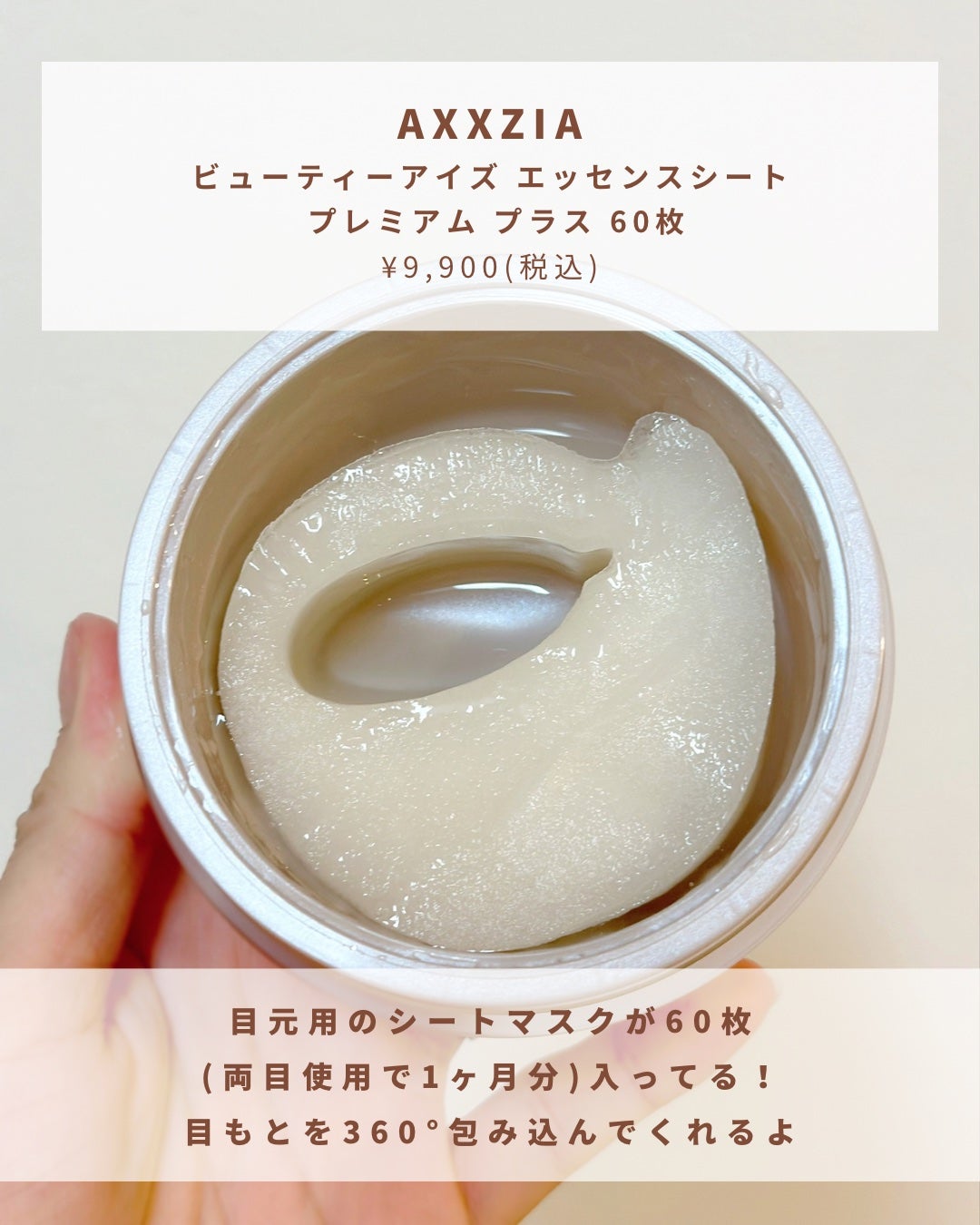 ビューティーアイズ エッセンスシート プレミアム プラス/AXXZIA/アイケア・アイクリームを使ったクチコミ(2枚目)