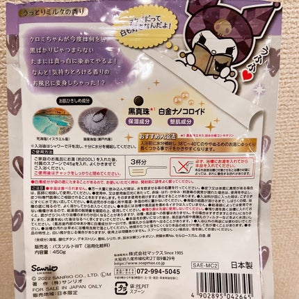 汗かきエステ気分 白の誘惑/マックス/無機塩系入浴剤を使ったクチコミ(2枚目)