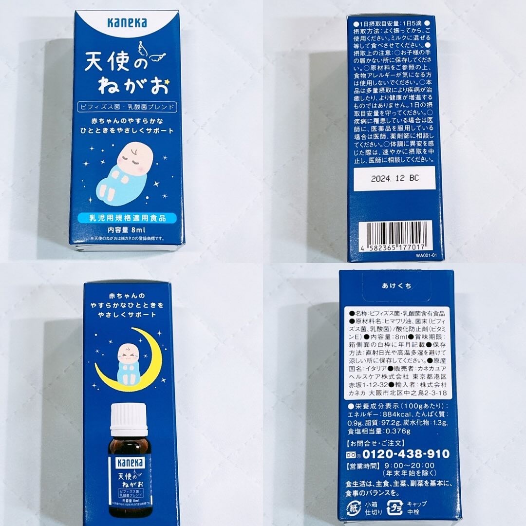 天使のねがお/カネカ/健康サプリメントを使ったクチコミ（2枚目）