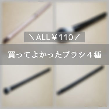 UR GLAM　EYESHADOW BRUSH A/U R GLAM/メイクブラシを使ったクチコミ（1枚目）