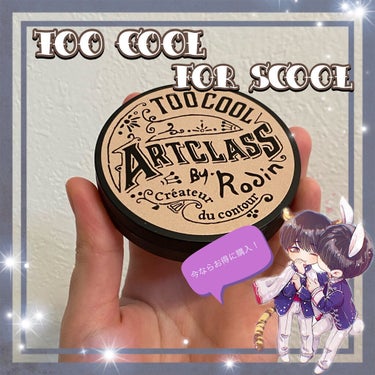 \ シェーディングを簡単に✨ /

✼••┈┈••✼••┈┈••✼••┈┈••✼••┈┈••✼

too cool for school
アートクラス バイ ロダン
モダン

※プロモーションを含みます