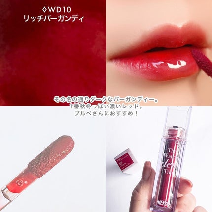 ザ ウォータリーデューティント/MERZY/リップティントを使ったクチコミ(8枚目)