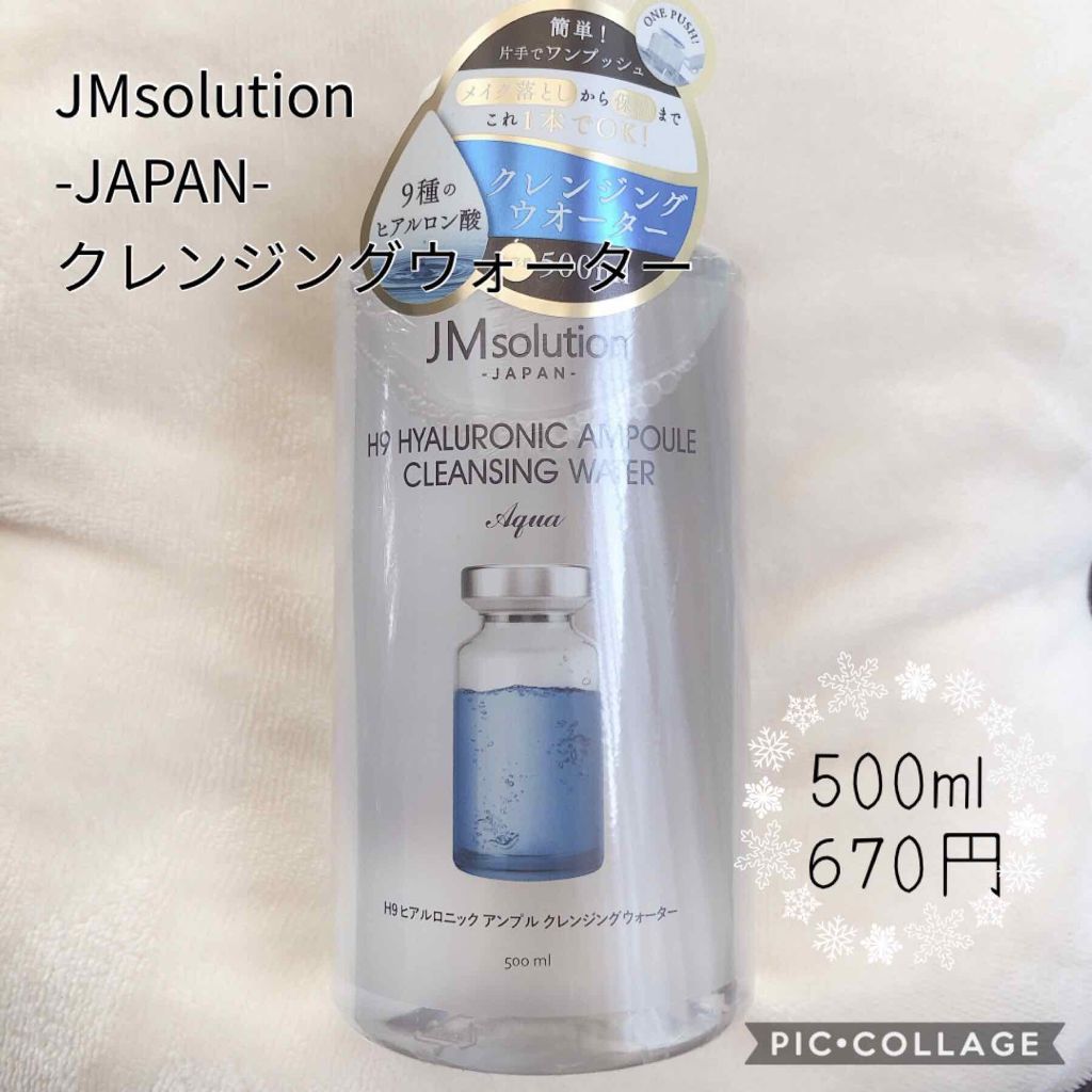 ヒアルロニック アンプルクレンジングウォーター/JMsolution/クレンジングウォーターを使ったクチコミ（1枚目）
