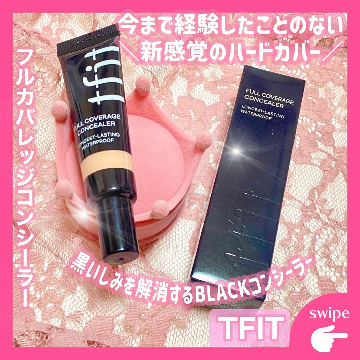 フルカバレッジコンシーラー/TFIT/クリームコンシーラーを使ったクチコミ(1枚目)