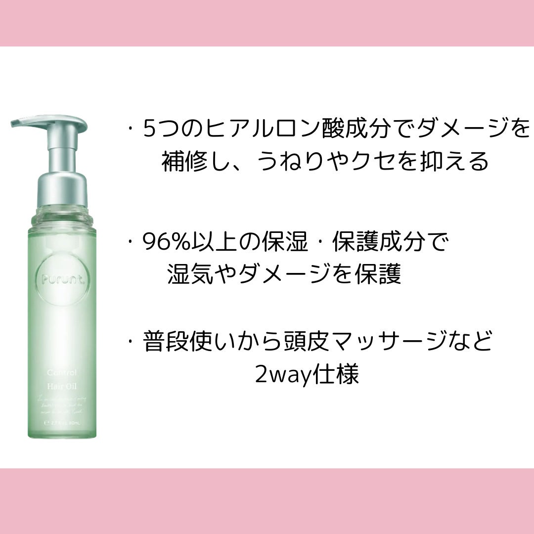 プルント コントロール美容液ヘアオイル/Purunt./ヘアオイルを使ったクチコミ(2枚目)
