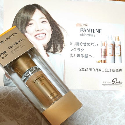 パンテーン エフォートレス UVカット ヘアオイル/パンテーン/ヘアオイルを使ったクチコミ(1枚目)