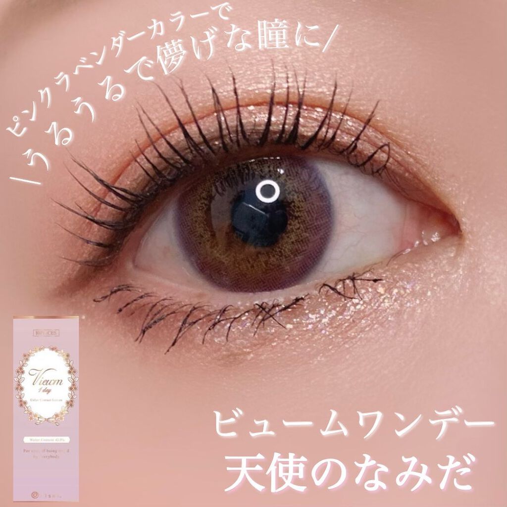 ビュームワンデー/ビューム/ワンデー(1DAY)カラコンを使ったクチコミ(1枚目)