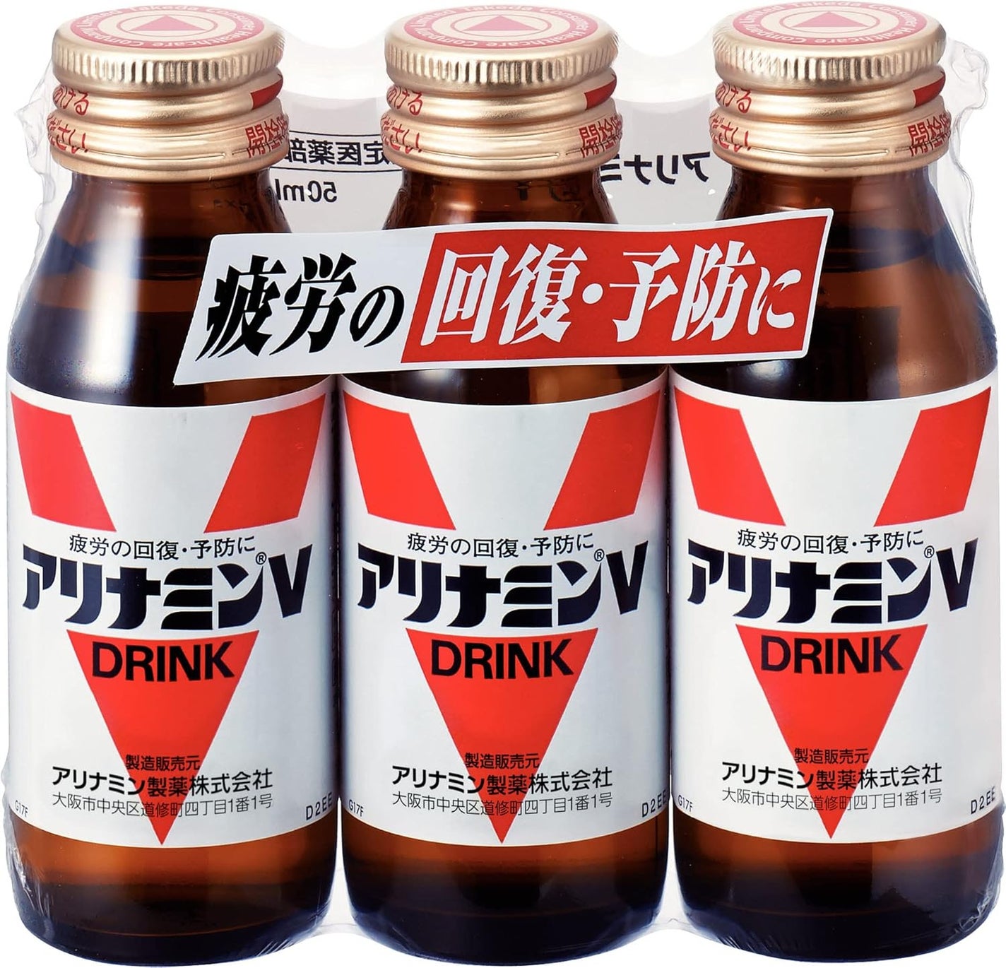 アリナミンV 50mLX3本