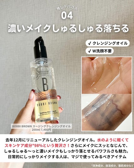 スージング クレンジング オイル/BOBBI BROWN/オイルクレンジングを使ったクチコミ(5枚目)