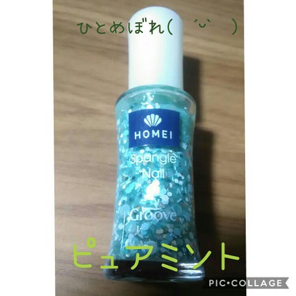 HOMEI スパンコールネイルポリッシュ/北尾化粧品部/マニキュアを使ったクチコミ(1枚目)
