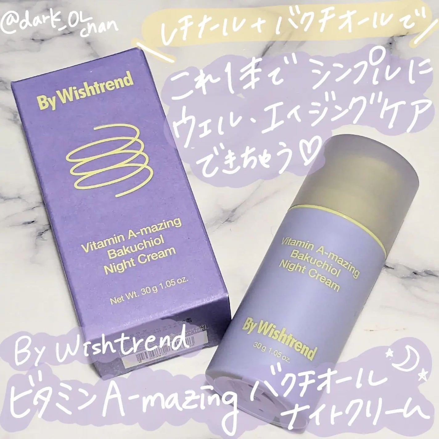 ビタミンA-mazingバクチオールナイトクリーム/By Wishtrend/フェイスクリームを使ったクチコミ(1枚目)