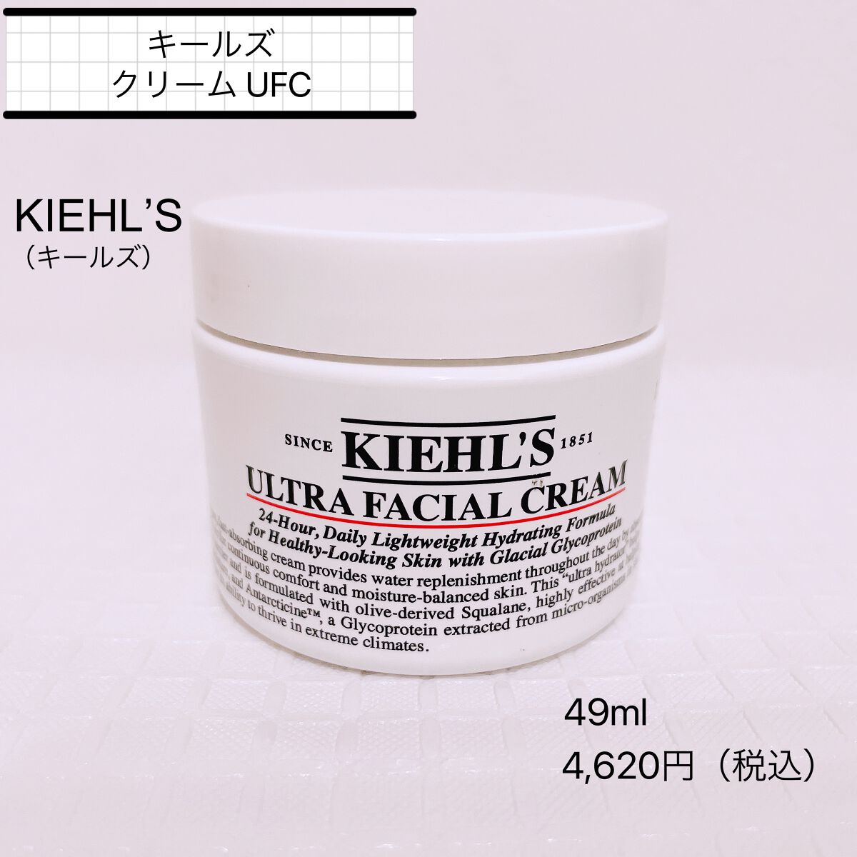 クリーム UFC/Kiehl's/フェイスクリームを使ったクチコミ（1枚目）