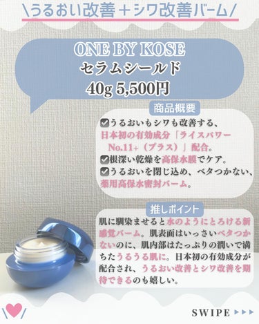 ONE BY KOSE セラム シールドのクチコミ「愛用スキンケア沢山紹介してます♡→nofande_milk

こんにちは\♡/
スキンケアだけ.....」（2枚目）