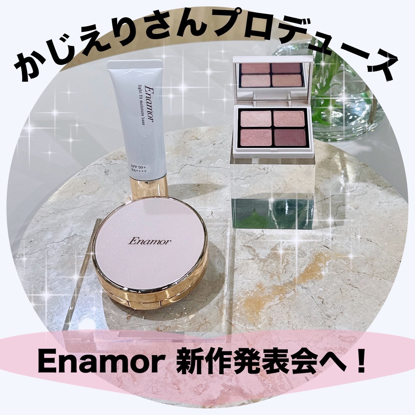 ニュアンスカラーアイズ/Enamor/アイシャドウパレットを使ったクチコミ(1枚目)