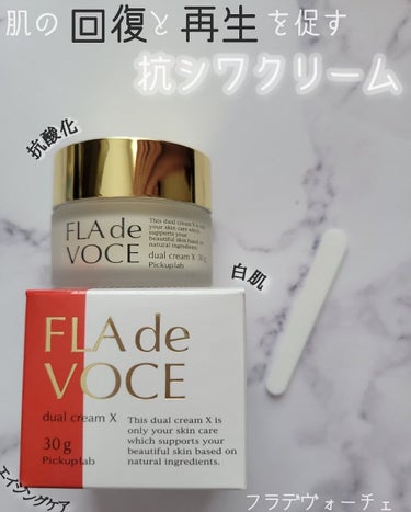 デュアル クリーム X/FLA de VOCE/フェイスクリームを使ったクチコミ（1枚目）