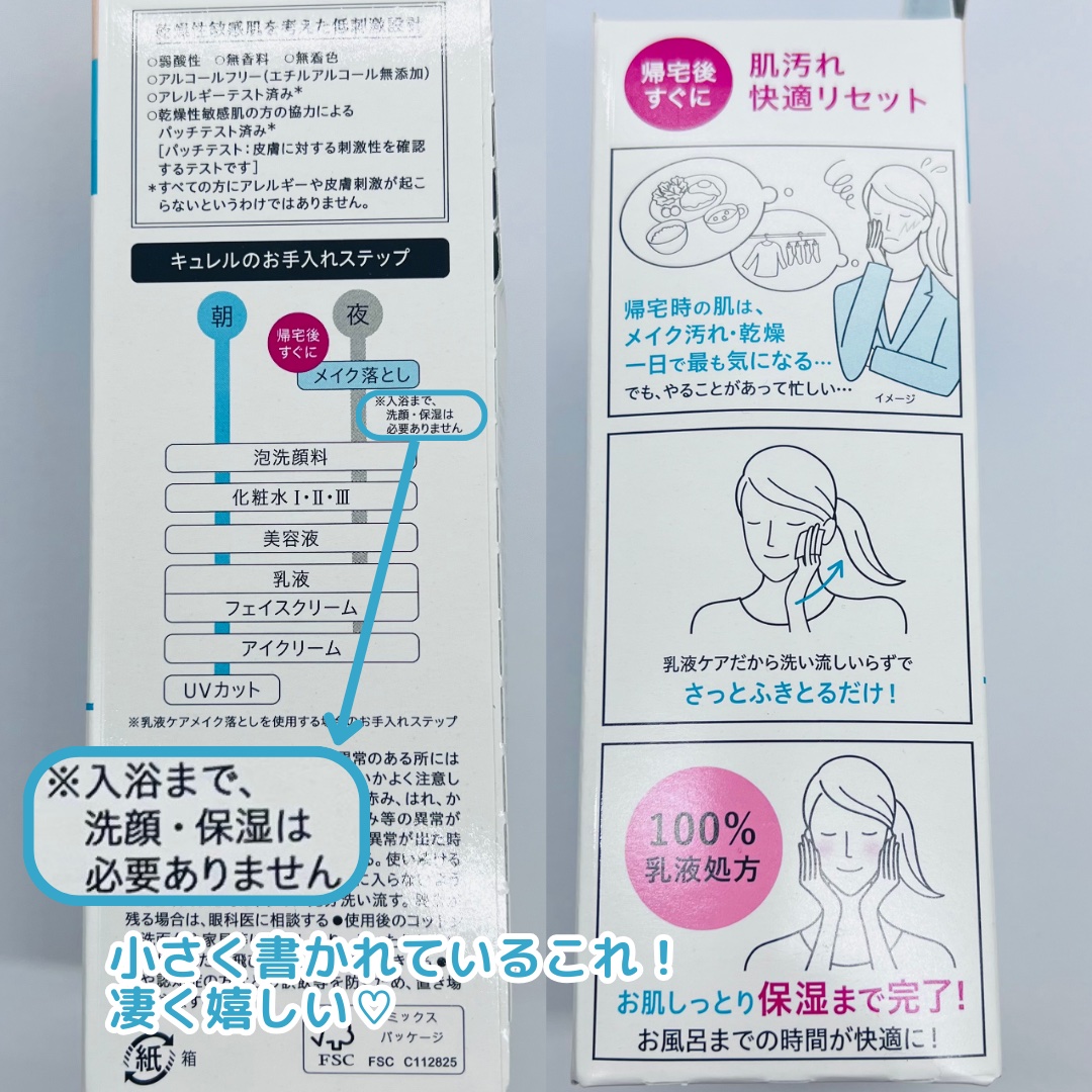 キュレル 潤浸保湿 乳液ケアメイク落とし/キュレル/ミルククレンジングを使ったクチコミ（3枚目）