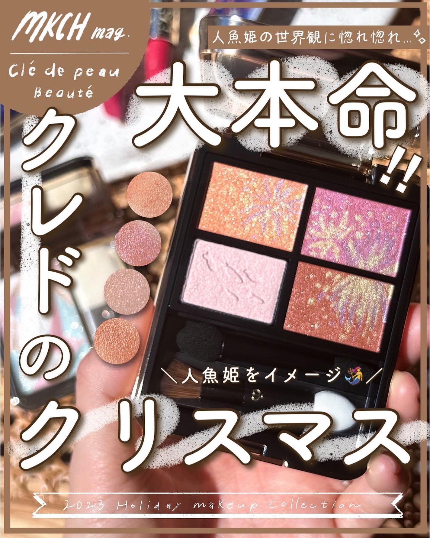 ル・レオスールデクラ /クレ・ド・ポー ボーテ/パウダーハイライトを使ったクチコミ(1枚目)