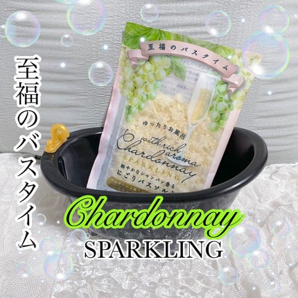 アラフィフっす💋 on LIPS 「シャルドネにごりバスソルト(シャルドネスパークリング)フランス..」(1枚目)