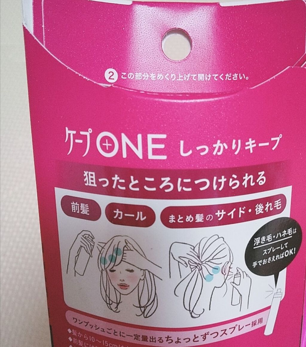 ケープ ONE やわらかキープ/しっかりキープ /ケープ/ヘアスプレーを使ったクチコミ(2枚目)