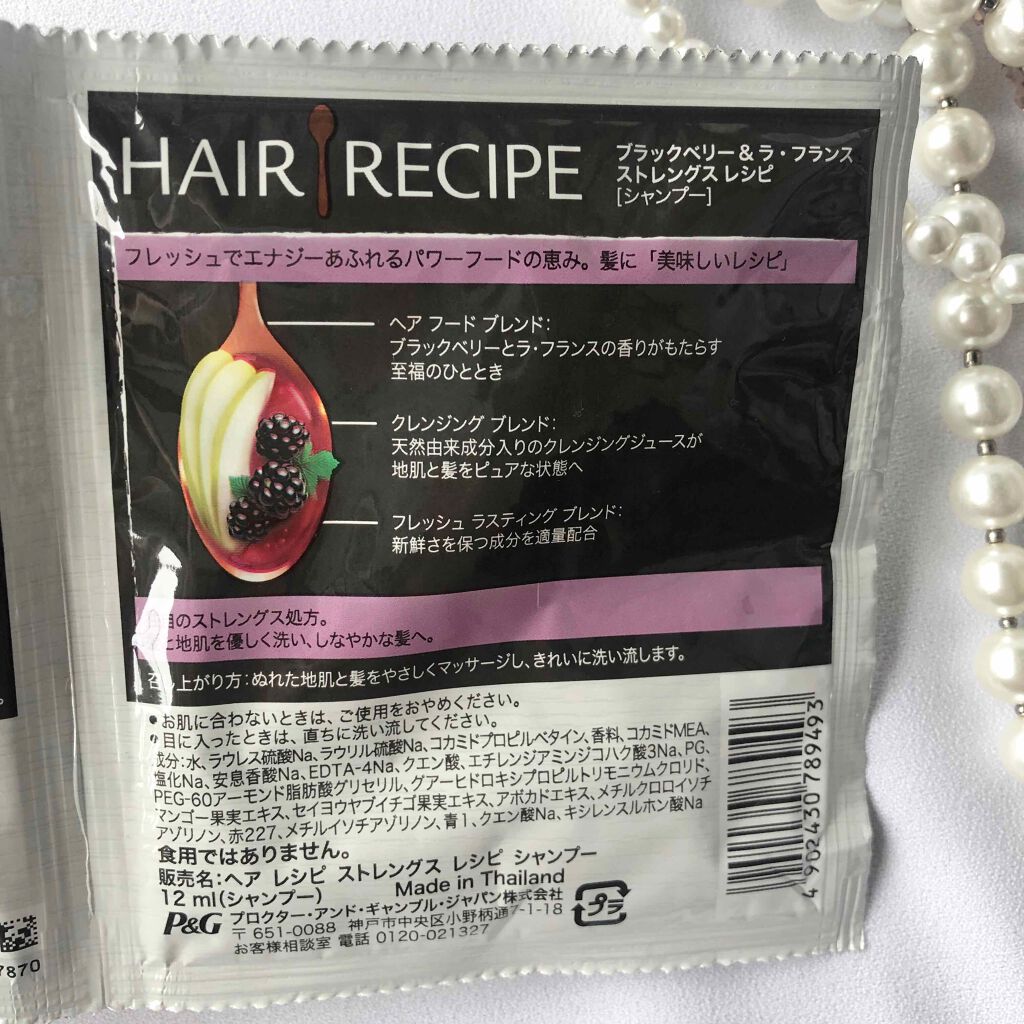 ブラックベリー&ラ・フランス ストレングス レシピ シャンプー/トリートメント/HAIR RECIPE/シャンプー・コンディショナーを使ったクチコミ(3枚目)