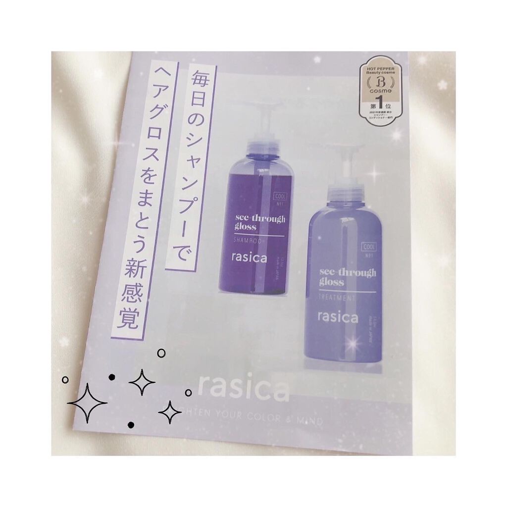 シースルーグロスシャンプー/トリートメント/rasica/市販シャンプーを使ったクチコミ(2枚目)