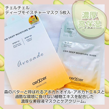 ディープモイスチャー マスク (ケアクリーム付き)/cerXcer/シートマスク・パックを使ったクチコミ(2枚目)